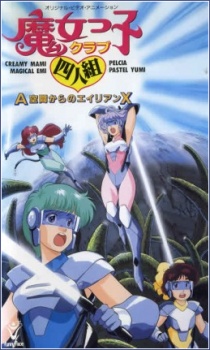 Poster for Majokko Club Yoningumi: A Kuukan kara no Alien X