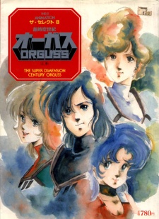 Poster for The Super Dimension Century Orguss
