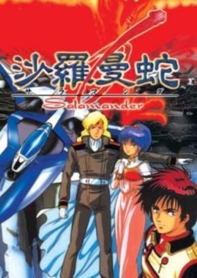 Salamander cover art