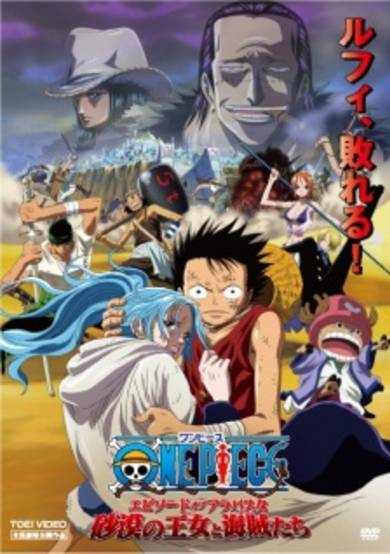 One Piece The Movie: Episode of Alabasta - The Desert Princess and the Pirates