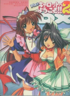 Pia Carrot e Youkoso!! 2 DX