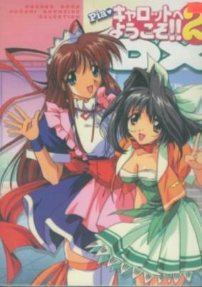 Pia Carrot e Youkoso!! 2 DX cover art
