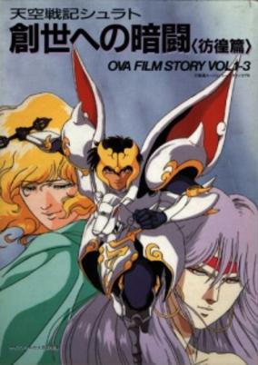 Tenkuu Senki Shurato: Sousei e no Anto cover art