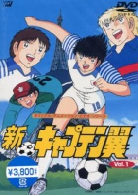Shin Captain Tsubasa cover art