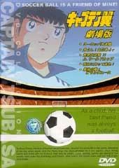 Poster for Captain Tsubasa: Asu ni Mukatte Hashire!
