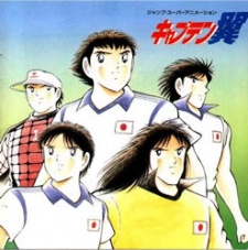Poster for Captain Tsubasa: Saikyou no Teki! Holland Youth