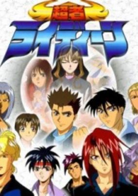 Chouja Raideen cover art