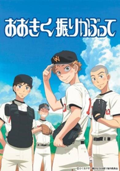 Big Windup! image