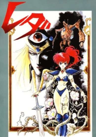 Fantastic Adventure Of Yohko: Leda