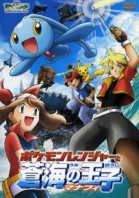Pokemon Advanced Generation: Pokemon Ranger to Umi no Ouji Manaphy