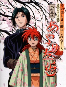 Poster for Karakurizoushi Ayatsuri Sakon