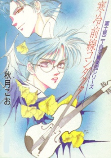 Poster for Fujimi 2-choume Koukyougakudan