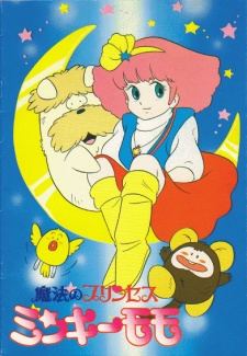 Poster for Magical Princess Minky Momo: La Ronde in my Dream