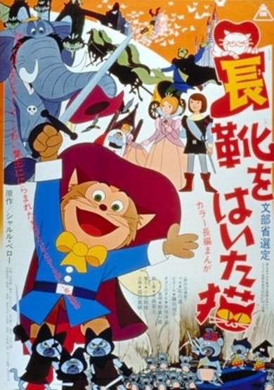 Nagagutsu wo Haita Neko image