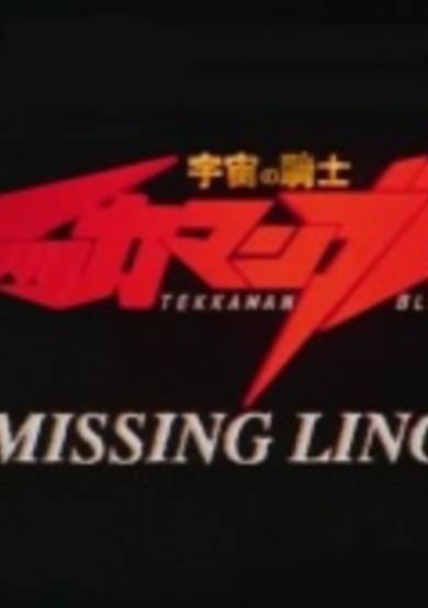 Tekkaman Blade: Missing Link cover