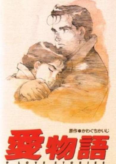 Ai Monogatari: 9 Love Stories image
