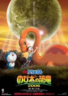 an image of ドラえもん のび太の恐竜2006