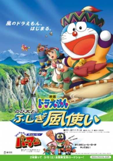 Doraemon the Movie: Nobita and the Windmasters