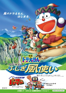 Poster for Doraemon the Movie: Nobita and the Windmasters