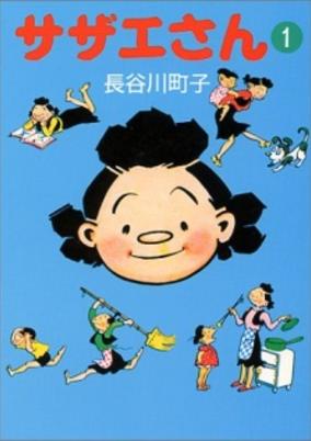 Sazae-san poster