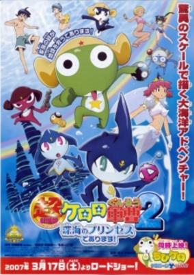 Sergeant Frog Movie 2 cover art