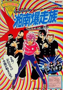 Poster for Shounan Bakusouzoku