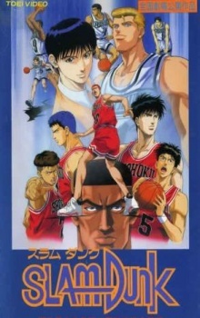 an image of SLAM DUNK 湘北最大の危機! 燃えろ桜木花道