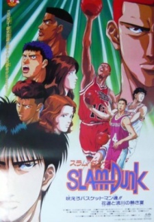 Poster for Slam Dunk: Hoero Basketman-damashii! Hanamichi to Rukawa no Atsuki Natsu