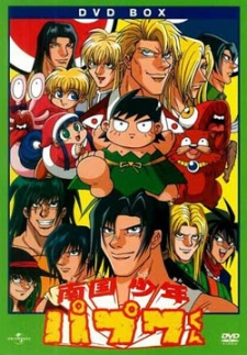 Poster for Nangoku Shounen Papuwa-kun
