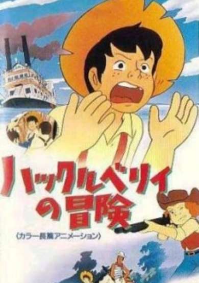 Huckleberry no Bouken cover