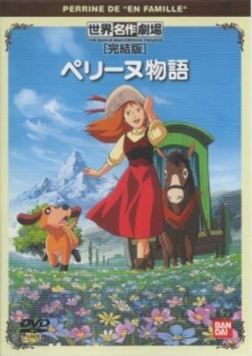 Perrine Monogatari cover art