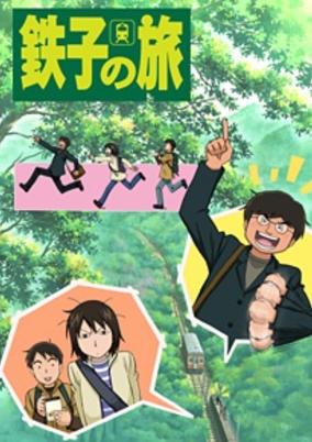 Tetsuko no Tabi cover art