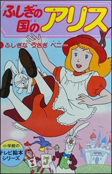 Poster for Alice in Wonderland