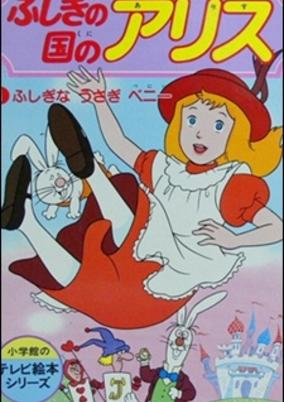 Alice in Wonderland cover art