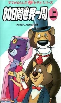 Poster for Around the World With Willy Fog