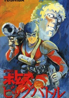Armored Trooper Votoms: Big Battle cover art