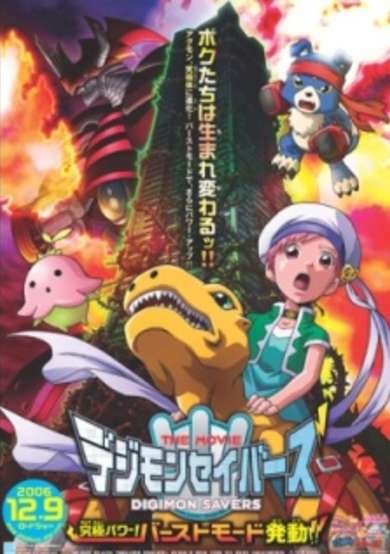 Digimon Savers the Movie: Kyuukyoku Power! Burst Mode Hatsudou!!