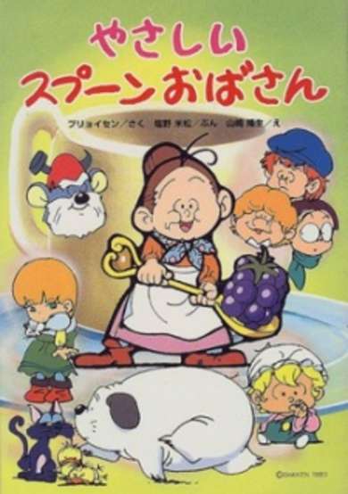 Spoon Oba-san image