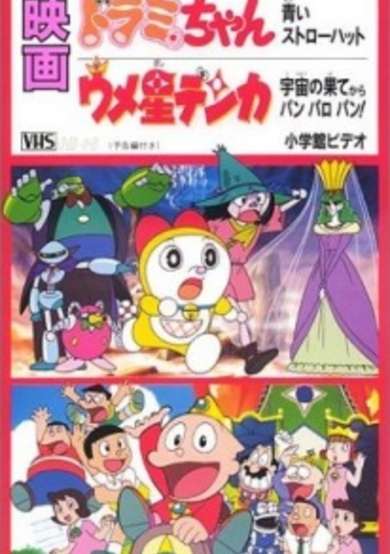 Dorami-chan: A Blue Straw Hat image