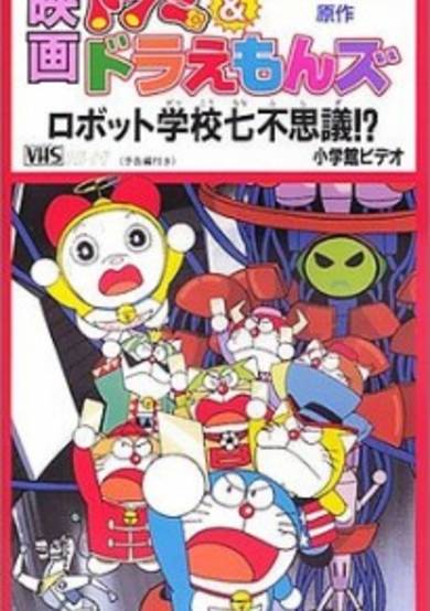 Dorami & Doraemons: Robot School's Seven Mysteries image