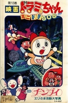 Poster for Dorami-chan: Mini-Dora SOS!!!