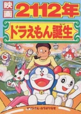 Doraemon: 2112-nen Doraemon Tanjou cover art