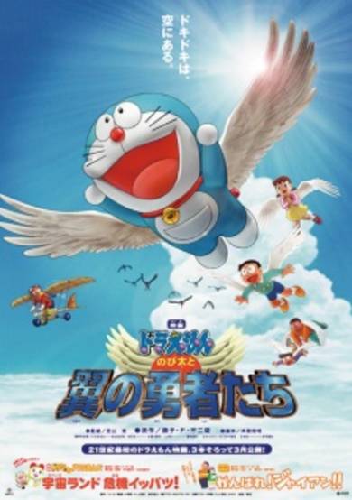 Doraemon the Movie: Nobita and the Winged Braves