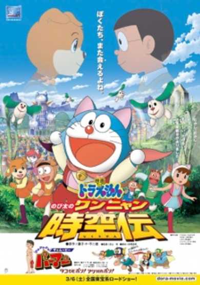 Doraemon the Movie: Nobita in the Wan-Nyan Spacetime Odyssey