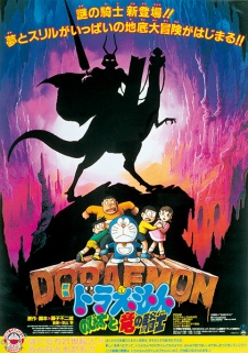 Poster for Doraemon the Movie: Nobita and the Knights on Dinosaurs