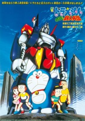 Doraemon the Movie: Nobita and the Steel Troops cover art