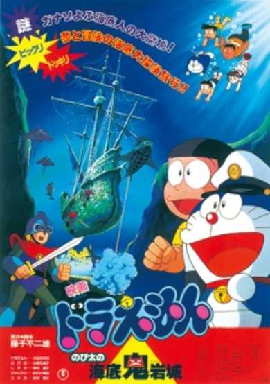 Doraemon the Movie: Nobita and the Castle of the Undersea Devil cover