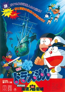 Poster for Doraemon the Movie: Nobita and the Castle of the Undersea Devil