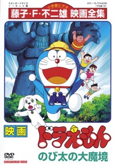 Poster for Doraemon the Movie: Nobita and the Haunts of Evil