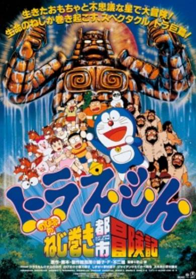 Doraemon the Movie: Nobita and the Spiral City cover